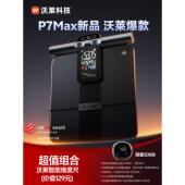 沃莱八电极体脂秤家用电子秤减肥专用智能精准体重秤健身房P7 MAX