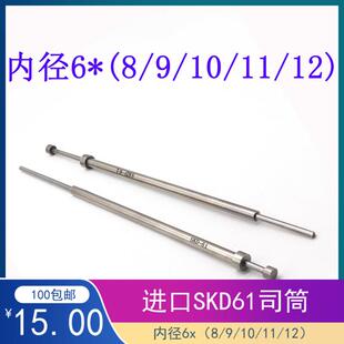 进口SKD 61模具司筒针FDAC推管空芯顶针内径6外径8