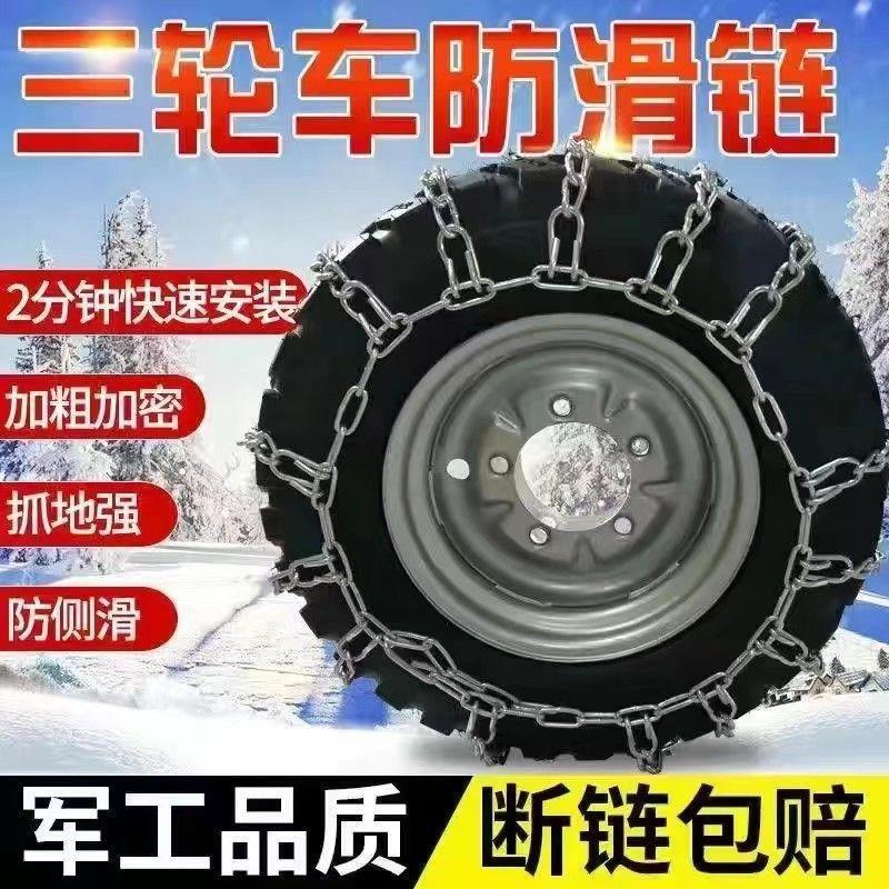 三轮车机车电动车防滑链500加粗加密450轮胎防滑链农用车700-16