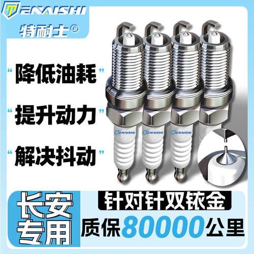 适配长安跨越王F3/V3/V5/V7/X1/X3/X5新豹mini/T1/D5双铱金火花塞