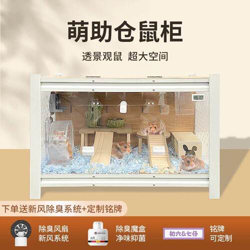 萌助仓鼠笼子柜金丝熊冬季过冬双层多层压克力豪华别墅实木超大笼