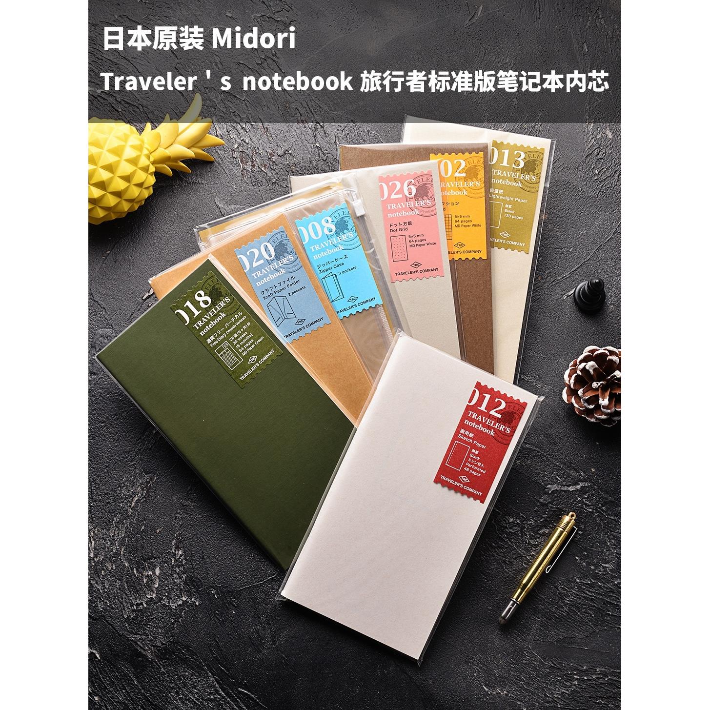 日本midori内芯TN手账本替换内芯周记月计划标准款通用绑带 空白