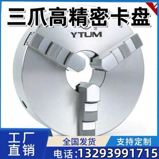 铣床数控配件夹盘车床联动卡爪手动工业高精密三爪卡盘前锁夹具