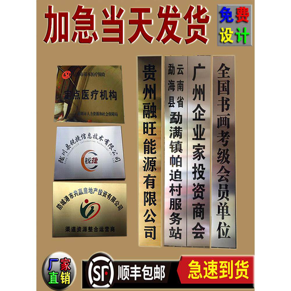 定制厂家直销公司门牌广告牌不锈钢牌钛金腐蚀牌牌匾招牌制作包邮