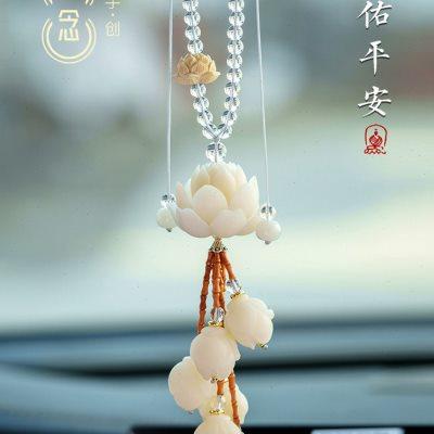 国风菩提莲花汽车挂件后视镜高档手工车内挂饰女神款高级感礼物
