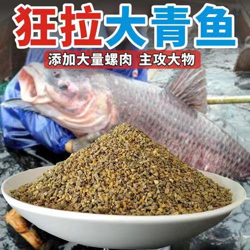 钓青鱼饵料大青野钓黑坑专用钓巨物专攻黑晥配方四季钓饵颗粒鱼食
