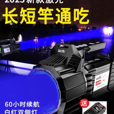 沃尔森蓝光激光钓鱼夜钓灯强光超亮疝气大功率夜光炮野钓台钓装备