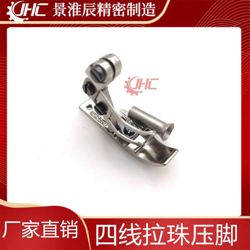 四线拉珠压脚缝纫机配件EX款飞马四线打边拉珠子 EX过珠子压脚