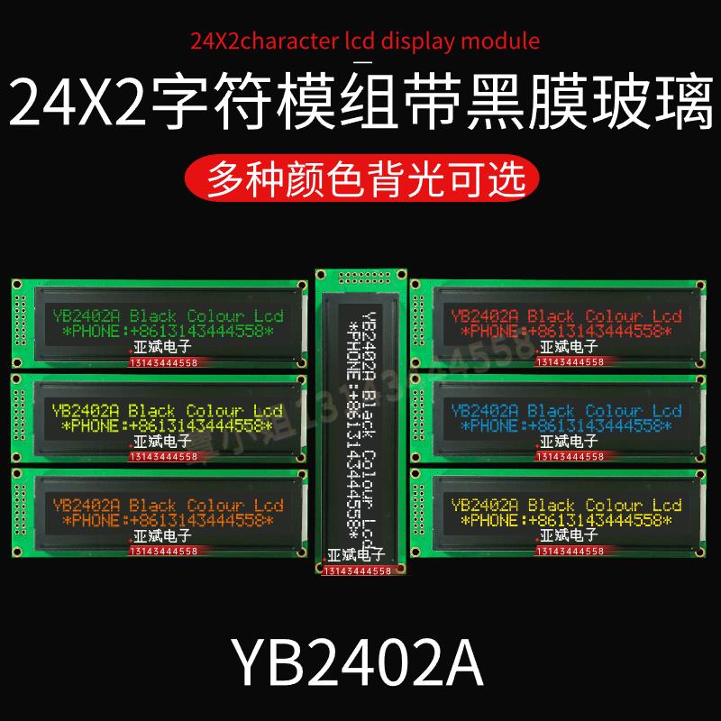 2402A液晶屏模组黑底白字 24x2点阵屏 2402显示屏模块LCD2402字符