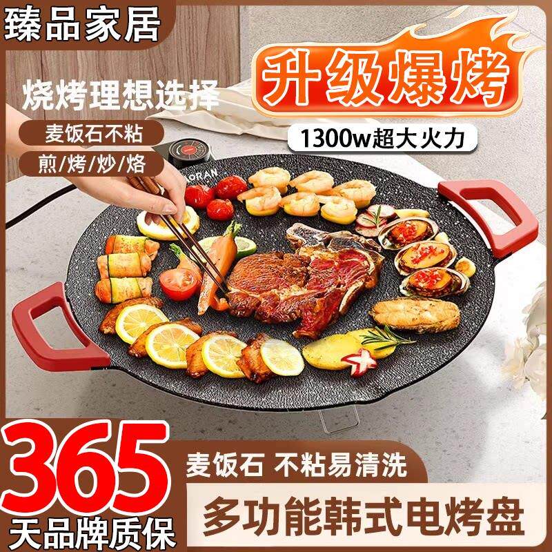 电烤盘家用无烟烧烤不沾锅盘烤肉户外露营专用多功能可携式烧烤盘