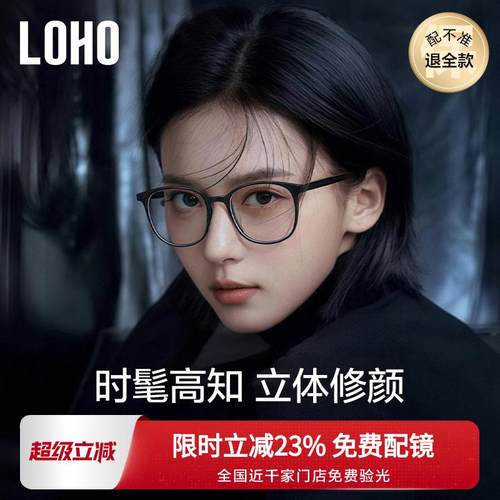 loho猫眼眼镜小香风超轻防蓝光近视超轻眼镜框素颜神器配蔡司镜片