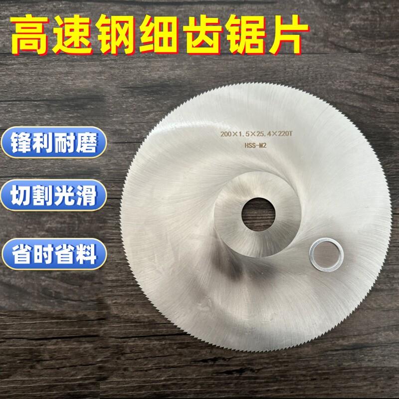 圆锯片红木铝材塑料细齿高速钢锯片猪蹄牛大骨切割片台锯无尘锯片