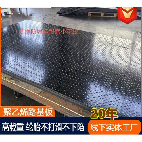聚乙烯路基板防滑耐磨抗压路基板建筑工地泥泞路面临时hdpe铺路板