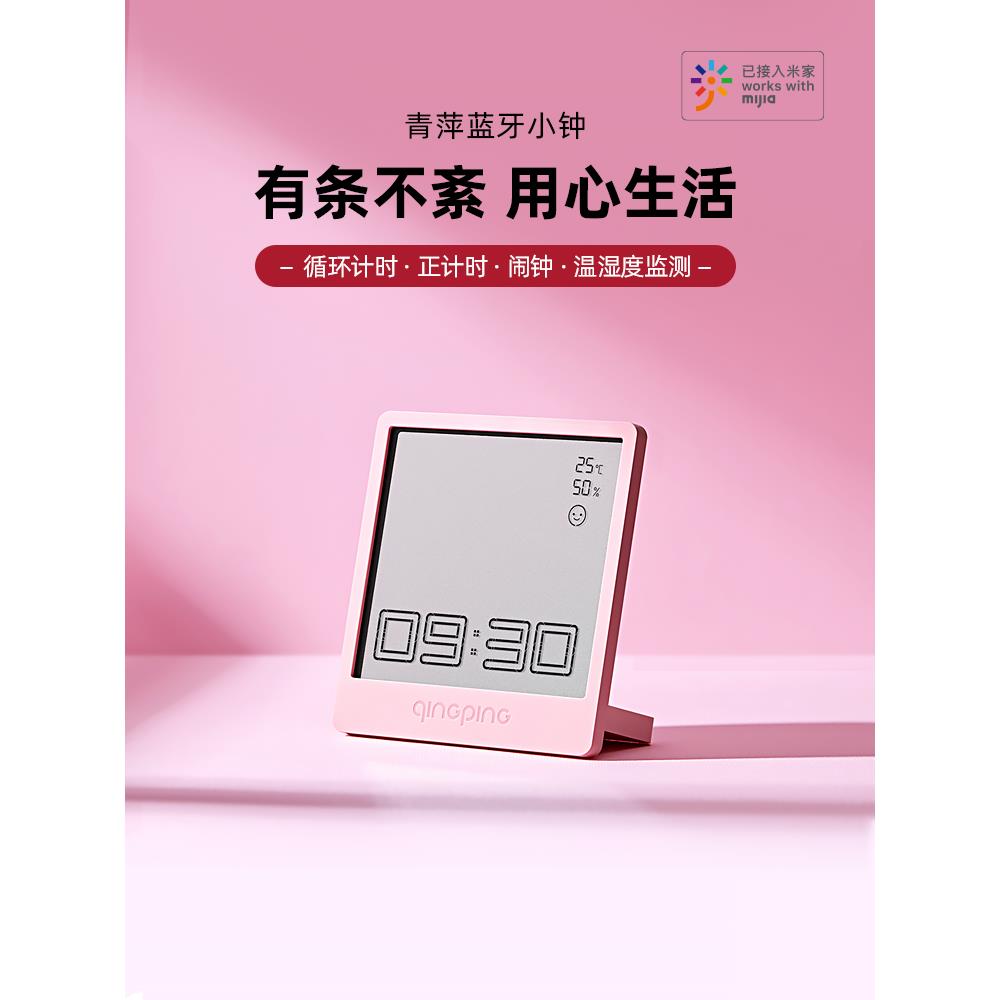 青萍蓝牙小钟多功能时间管理计时器闹钟桌面电子时钟温湿度监测