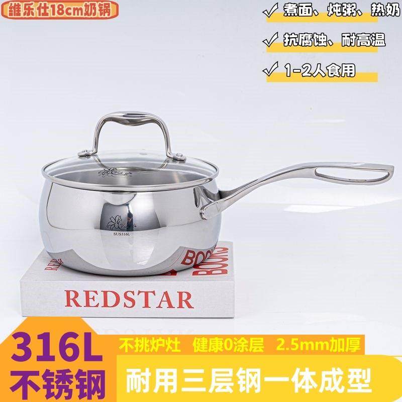 维乐仕316不锈钢奶锅辅食锅无涂层三层钢不粘锅热奶煮粥煮面18cm