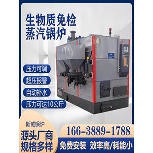 生物质蒸汽发生器无需报检压力可达10公斤生物质颗粒蒸汽锅炉直销