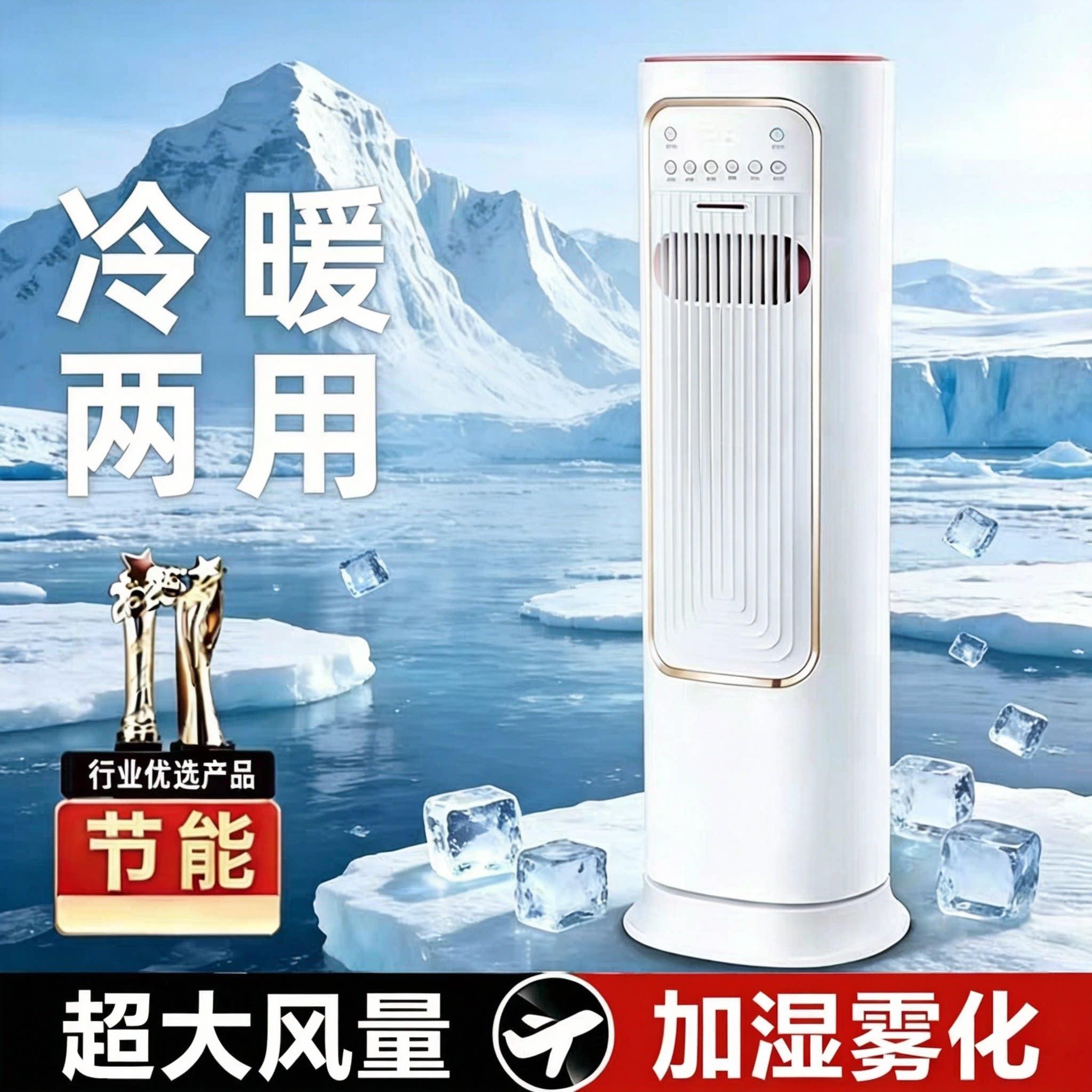 家用冷暖两用空调扇冷风机移动小空调立式水冷机加水加冰制冷喷雾