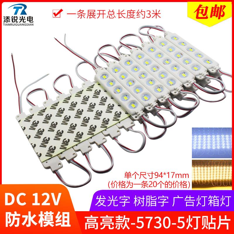 LED广告12V灯条5730高亮5灯贴片透镜模组户外防水灯箱发光字模块