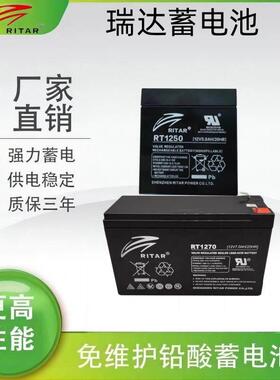 RITAR瑞达RT1270H应急备用蓄电池12V7AH通讯电梯应急照明医疗消防