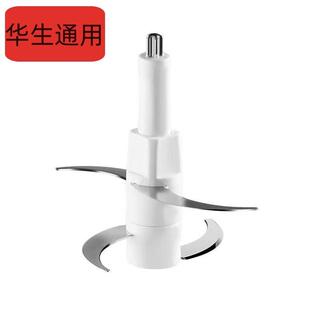 【通用配件】华生绞肉机绞肉机打肉机刀头刀架刀片双层4叶刀6叶刀