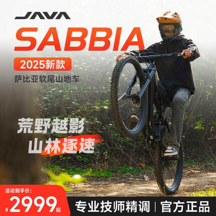 JAVA软尾山地车12变速碟刹铝合金林道自行车赛车佳沃SABBIA萨比亚
