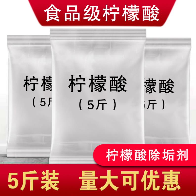 柠檬酸除垢剂去除水垢清洗剂家用电热水壶食品级清除茶渍茶垢5斤