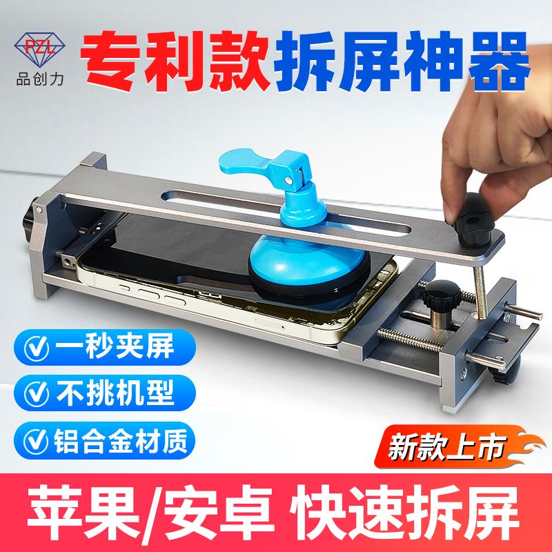 品创力苹 果拆屏神器手机萤幕维修12/13/14/15/16proM吸盘拆机工
