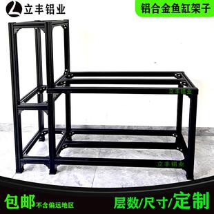 L型铝合金鱼缸架子高度低台底柜黑色4040 3030铝型材龟缸架子定制