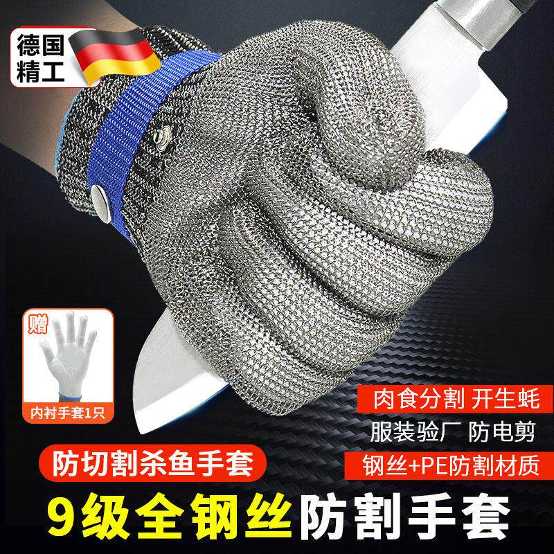 德国精工防割防刺钢丝手套五指防扎不锈钢9级厨房切菜防切割手套
