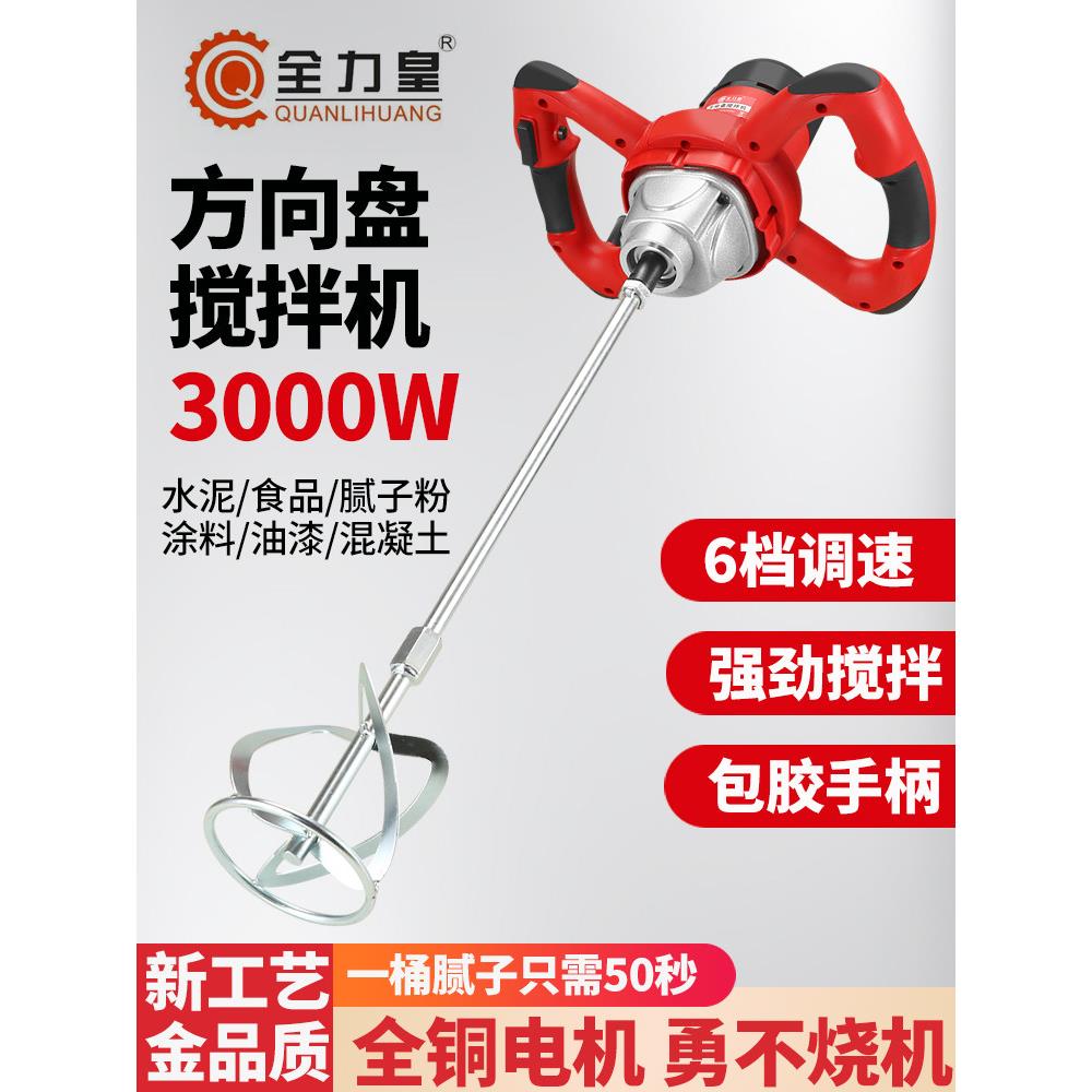 全力皇双杆搅拌机干灰砂浆混凝土腻子粉涂料液体电动大功率打灰机