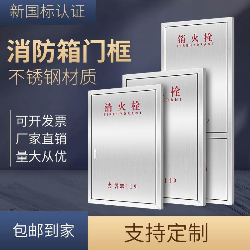 不锈钢消防栓箱门框面板消防箱门304水带箱门201消火栓箱门框面板