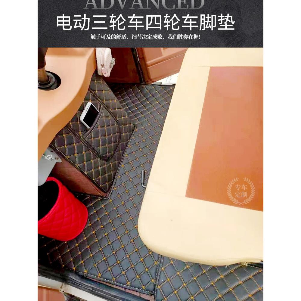 电动三轮车脚垫适用金彭宗申海宝盛昊金迪小鸟地垫封闭式三四轮车