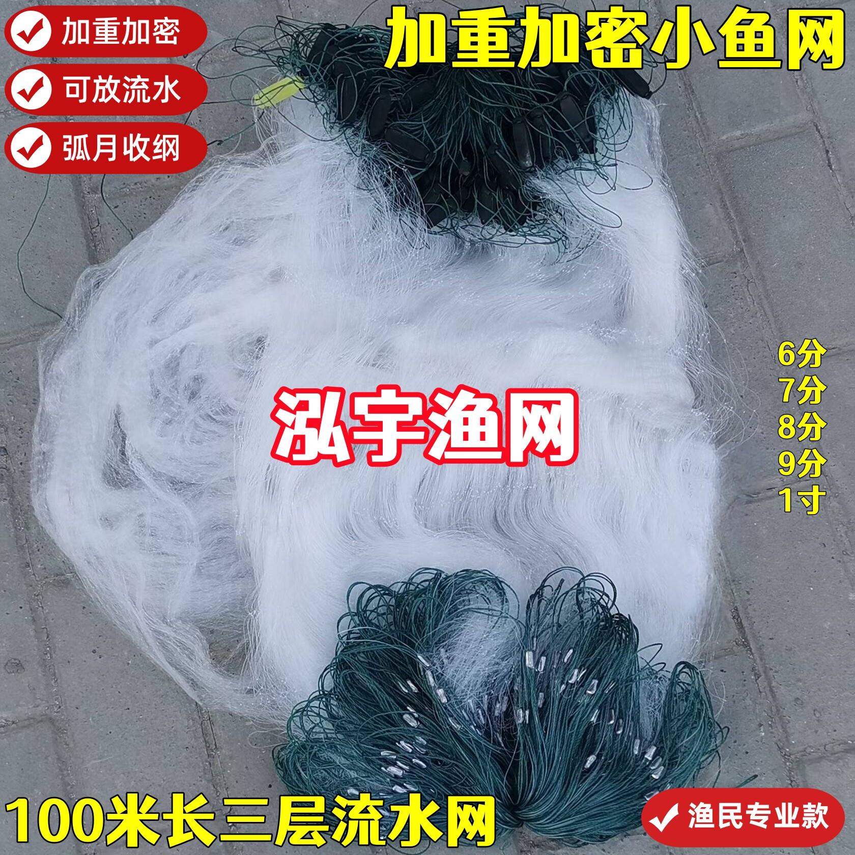 加重加密流水网6分7分8分100米长三层渔网黏网丝网捕鱼网小鱼网