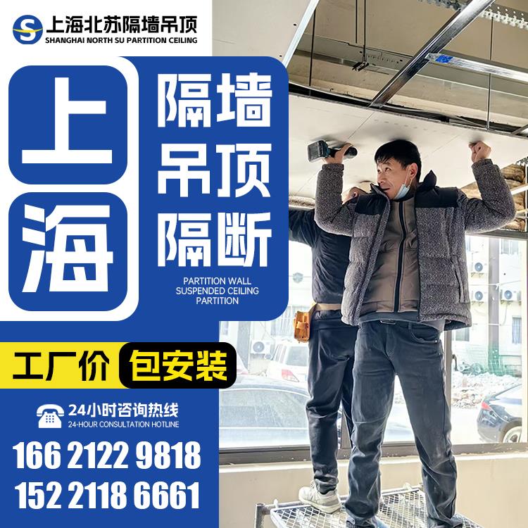 上海轻钢龙骨隔断墙隔音吊顶施工 办公室石膏板隔墙隔断包安装一.