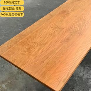 北美樱桃木板实木原木板定制桌面台面飘窗板电脑桌面岛台餐桌板