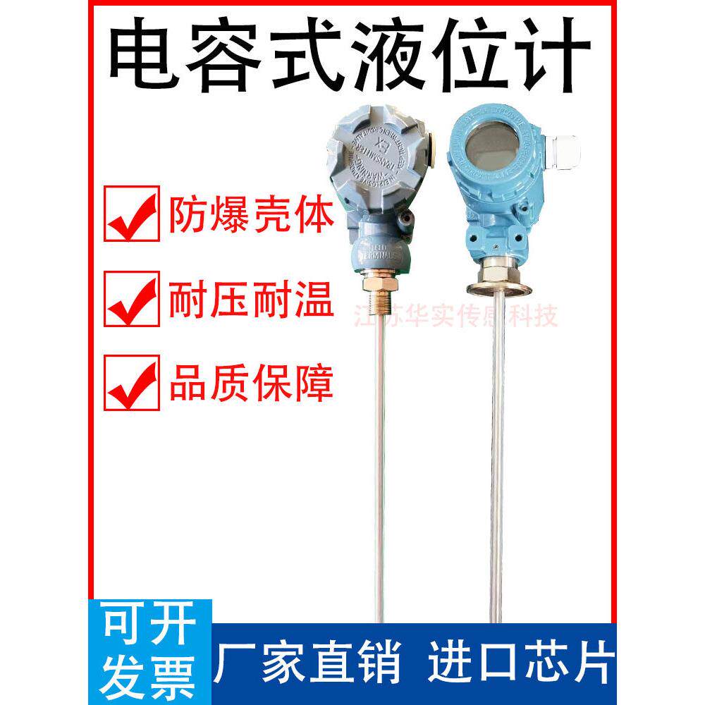 电容液位计变送器防腐耐高温防爆射频导纳料位计插入式感测器杆式