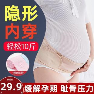 托 托腹带孕妇专用夏季隐形孕晚期骨盆带耻骨分离拖腹部肚子内穿