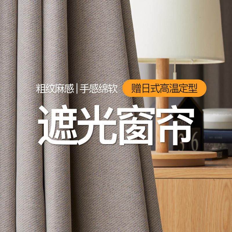 窗帘遮光加厚棉麻雪尼尔现代简约原木风客厅卧室呈开 2024新款北