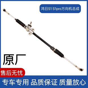 鸿日S1方向机球头御虎方向机总成S1Pro御虎电动轿车原厂方向机