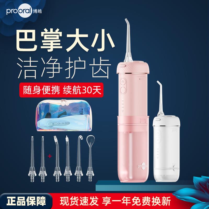 博皓冲牙器水牙线便携式牙齿口腔清洁神器正畸专用清洗牙缝冲压器