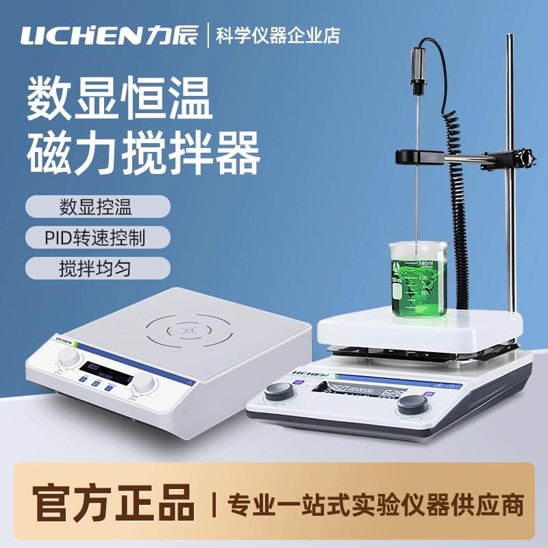 力辰 实验室磁力搅拌器LC-DMS-S数显加热恒温磁力搅拌机控温