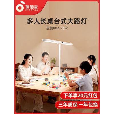 海世宝护眼桌面路灯学习学生阅读儿童办公桌智能台灯R02-70W
