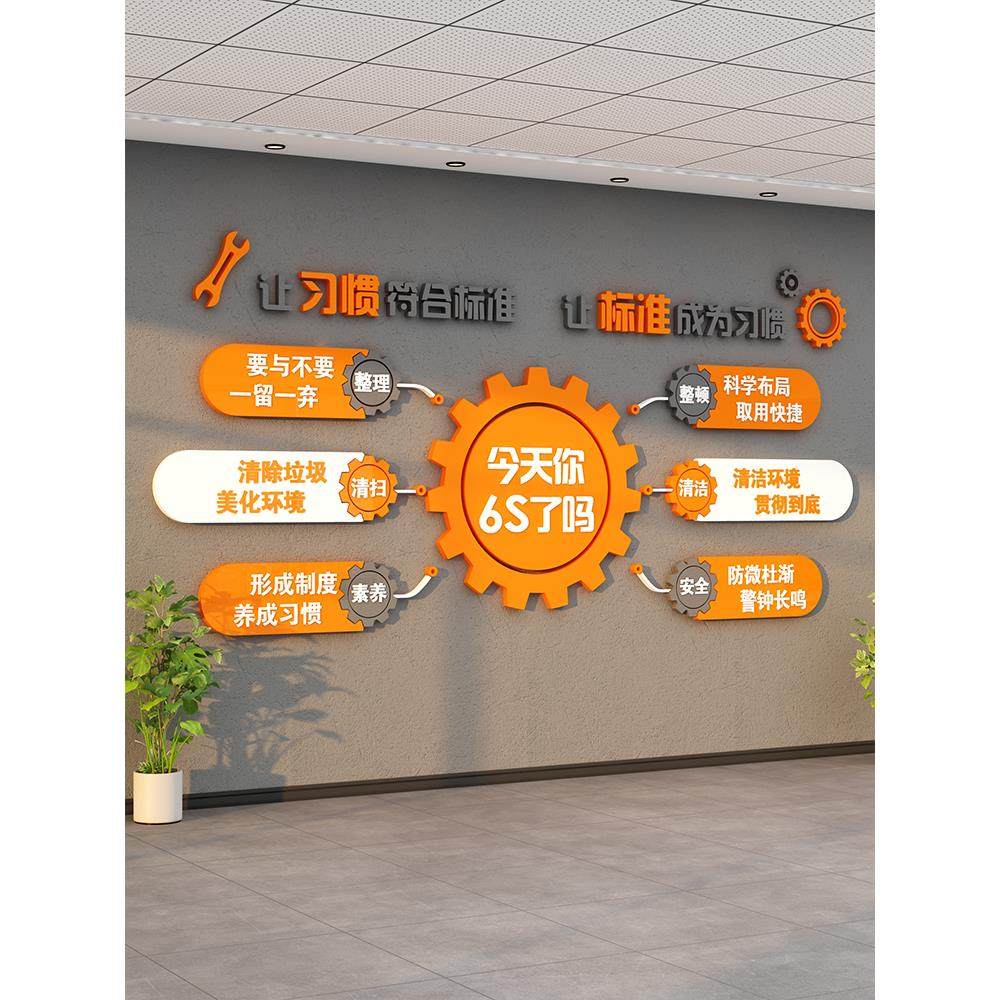 6S企业文化墙安全生产车间工厂质量办公室布局公司宣传标语标识贴