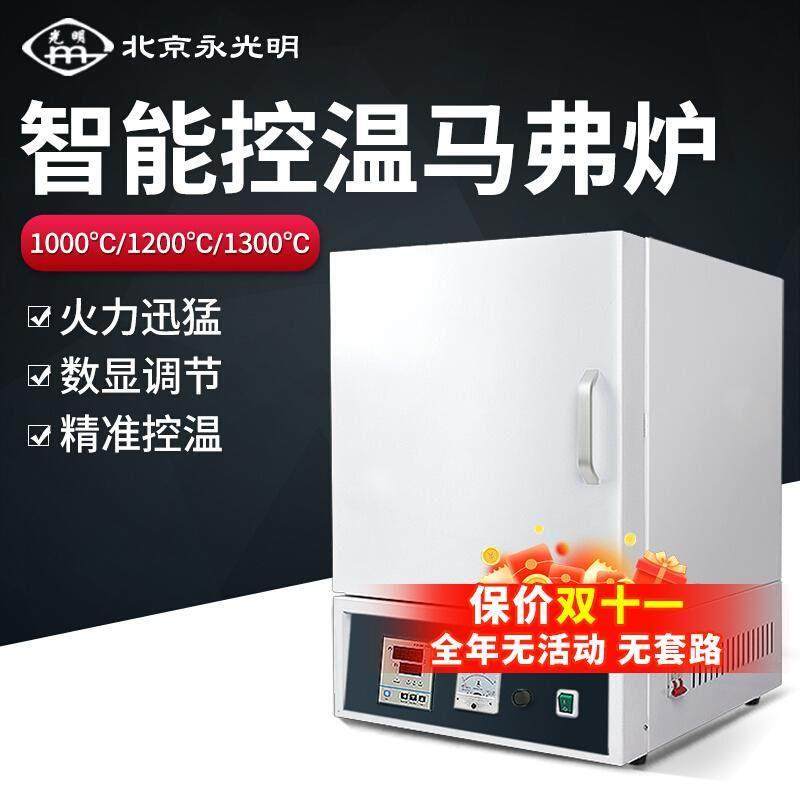 北京永光明 马弗炉实验室热处理淬火电窑电炉高温箱式电阻炉灰份,五金/工具,实验电炉,淘宝优惠券,粉丝福利购,淘宝优惠卷