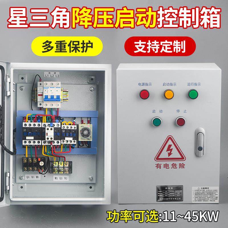 星三角控制箱380v降压启动器电机水泵软启动控制器自耦启停配电柜,电子/电工,配电控制柜/控制箱,淘宝优惠券,粉丝福利购,淘宝优惠卷
