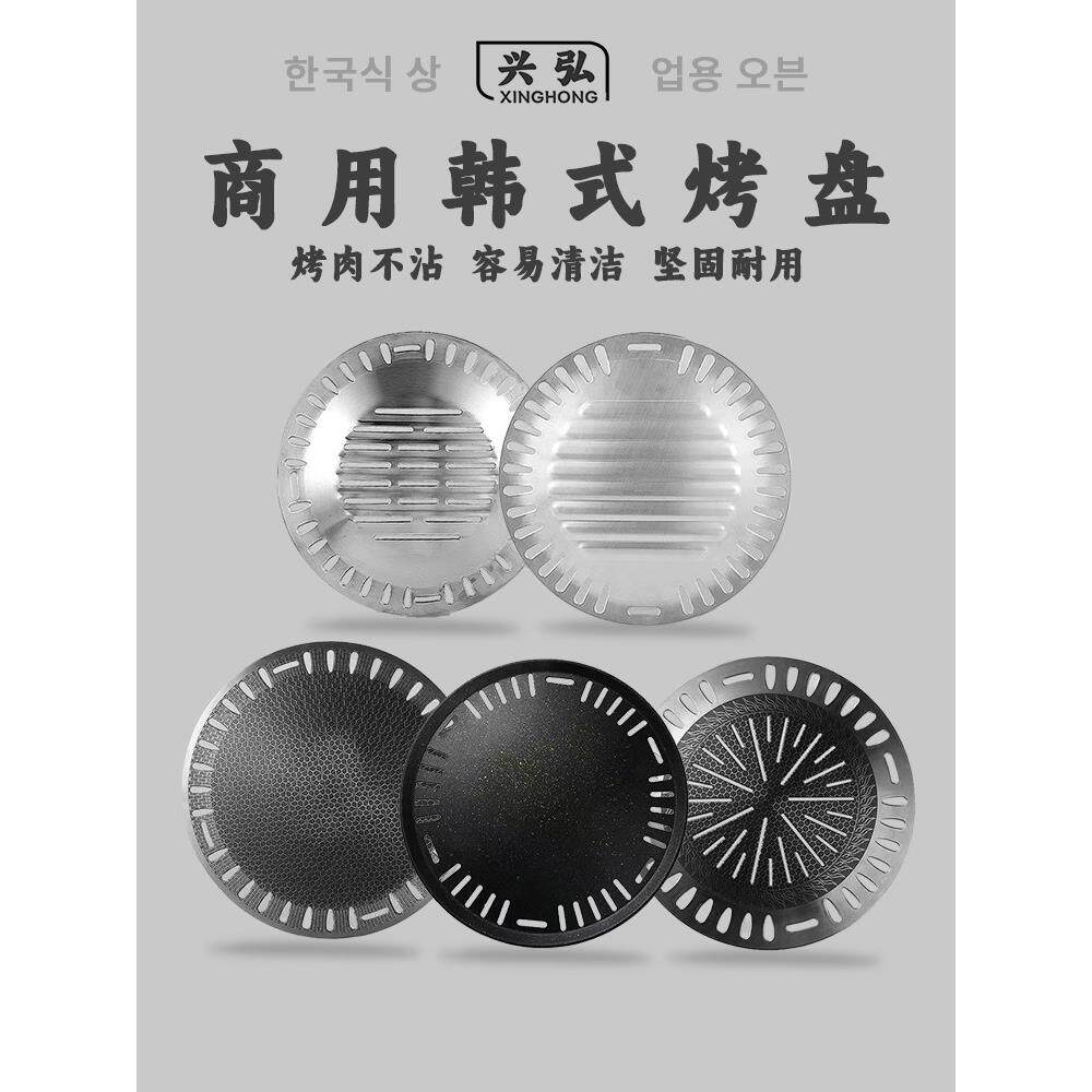 韩国不锈钢烧烤板商用麦饭石不粘圆形木炭烤架电格栅碳烤锅家用木