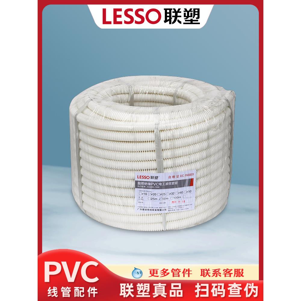 联塑PVC阻燃波纹管4分6分电线管16 20 25塑料套管穿线管软管绝缘