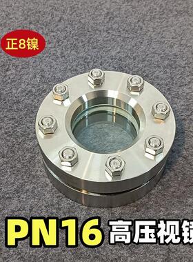 高压PN16法兰视镜304不锈钢316压力容器观察窗钢化玻璃高硅硼定制