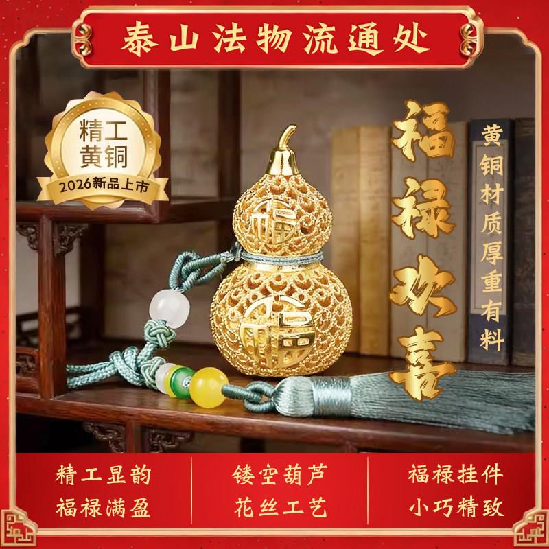2026新款镂空葫芦挂件招财镇宅摆件黄铜门对门汽车五帝钱福禄入户