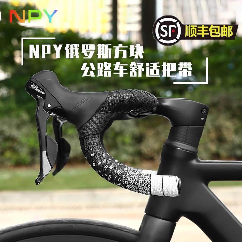 NPY俄罗斯方块公路车把带渐变自行车把带防滑吸汗缠带把手绑带,自行车/骑行装备/零配件,捆扎带/车把带,淘宝优惠券,粉丝福利购,淘宝优惠卷